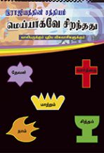 TG-HandBook-Tamil10241024_1-1